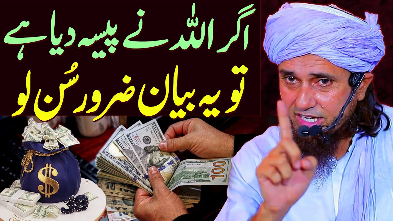 Agar Allah Ne Paisa Diya Hai | How To Spend Money Wisely | Mufti Tariq Masood Special | Paisa Kamane